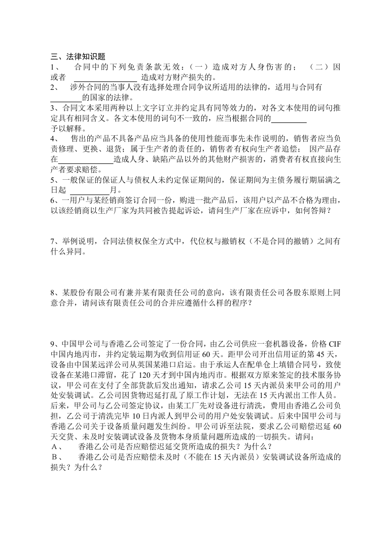 法律基础知识及能力倾向测试(新).doc 第2页