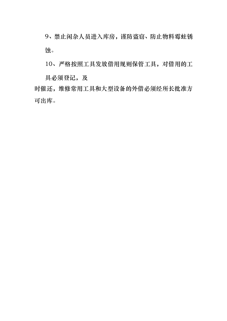 自来水公司库房管理岗位职责及工作标准.doc 第2页