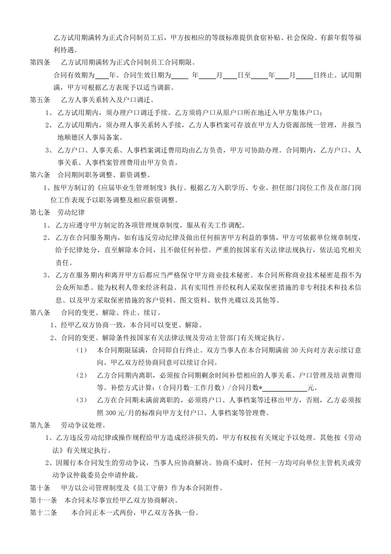 附件8：应届毕业生聘用合同.doc 第2页