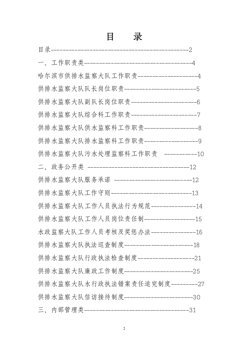 供排水制度汇编(新).doc 第2页
