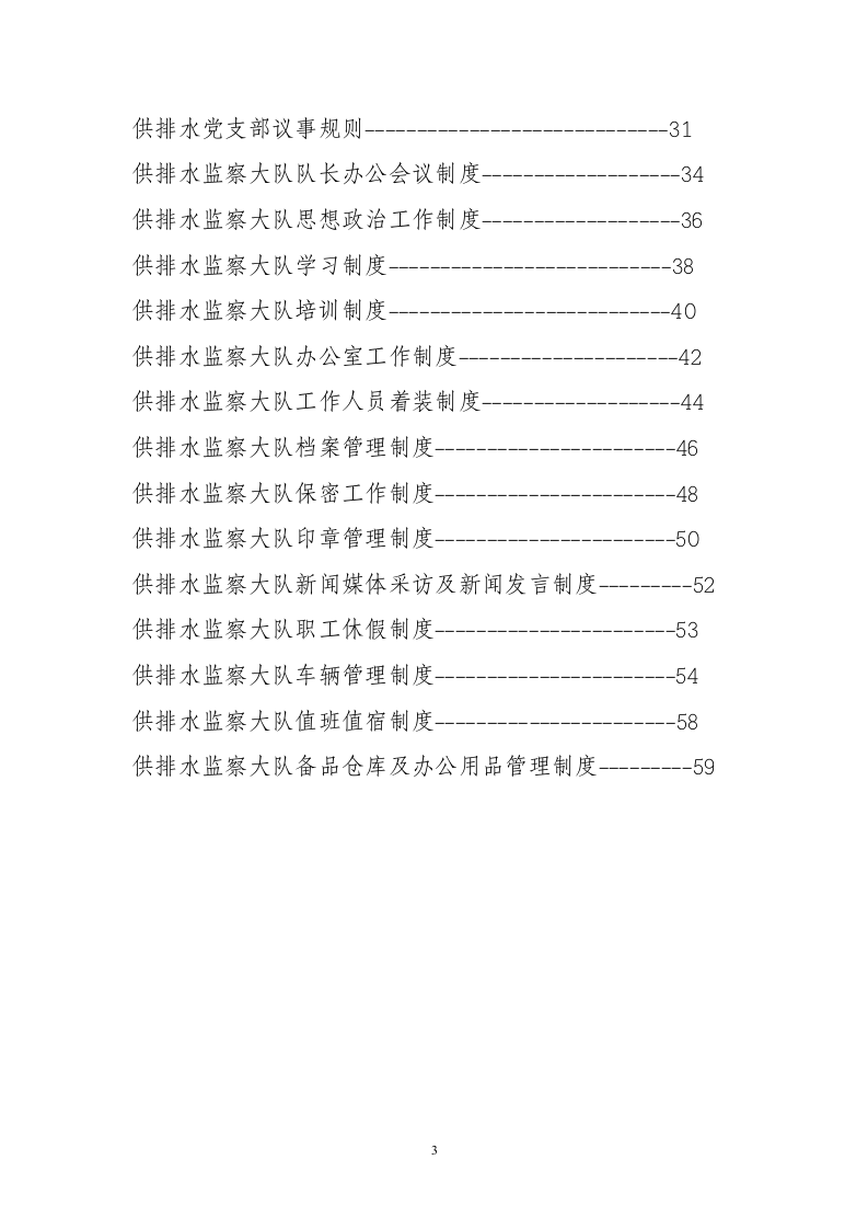 供排水制度汇编(新).doc 第3页