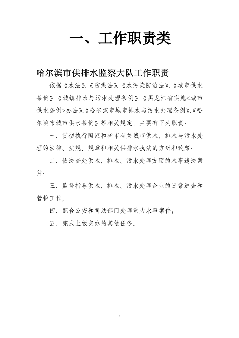 供排水制度汇编(新).doc 第4页