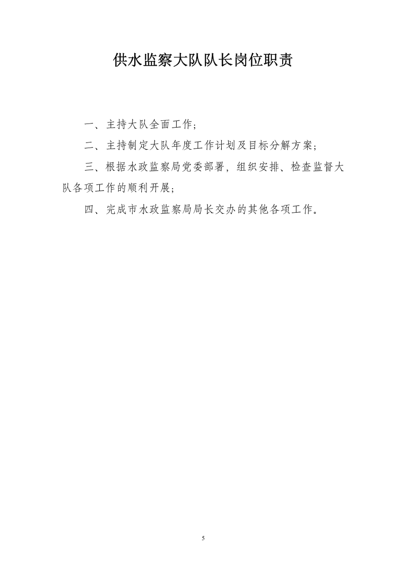 供排水制度汇编(新).doc 第5页