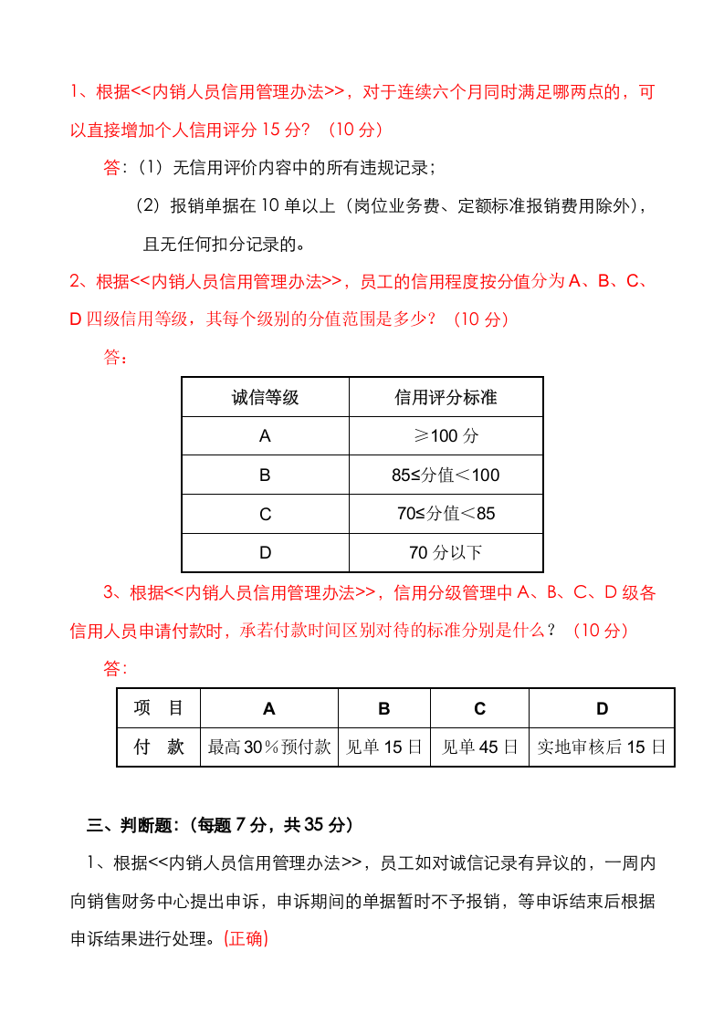 个人信用试题.doc 第2页