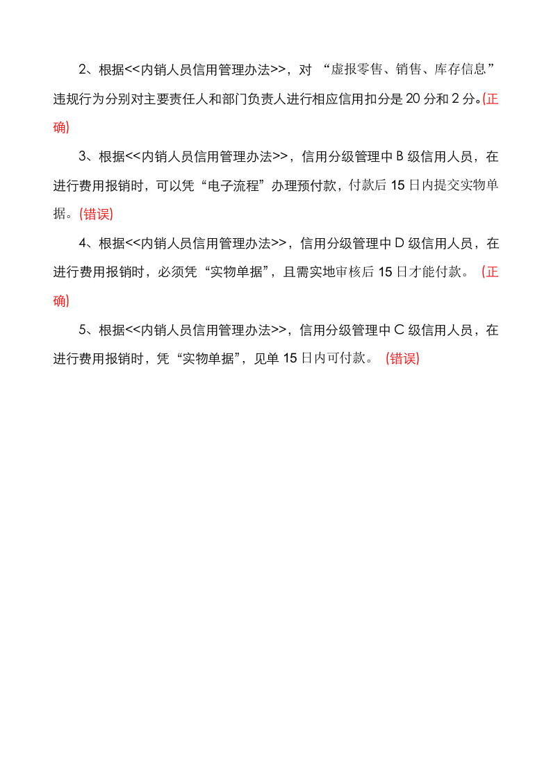 个人信用试题.doc 第3页