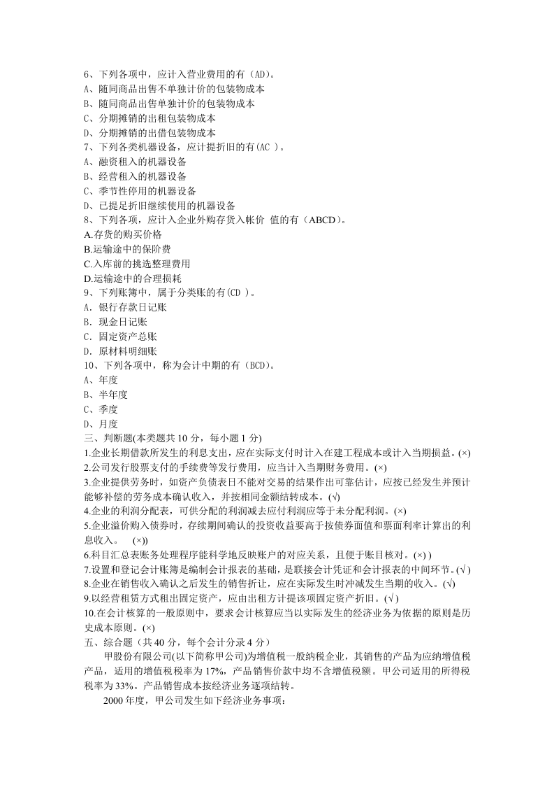 会计试题及答案（二）.doc 第3页