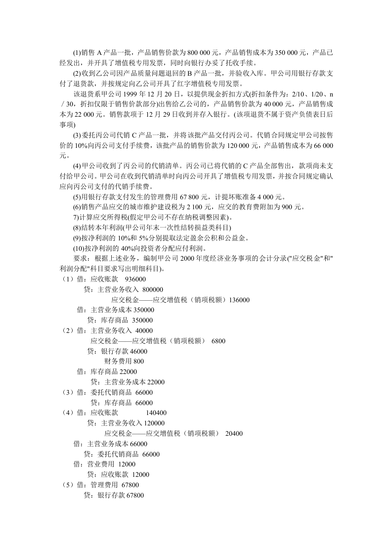会计试题及答案（二）.doc 第4页