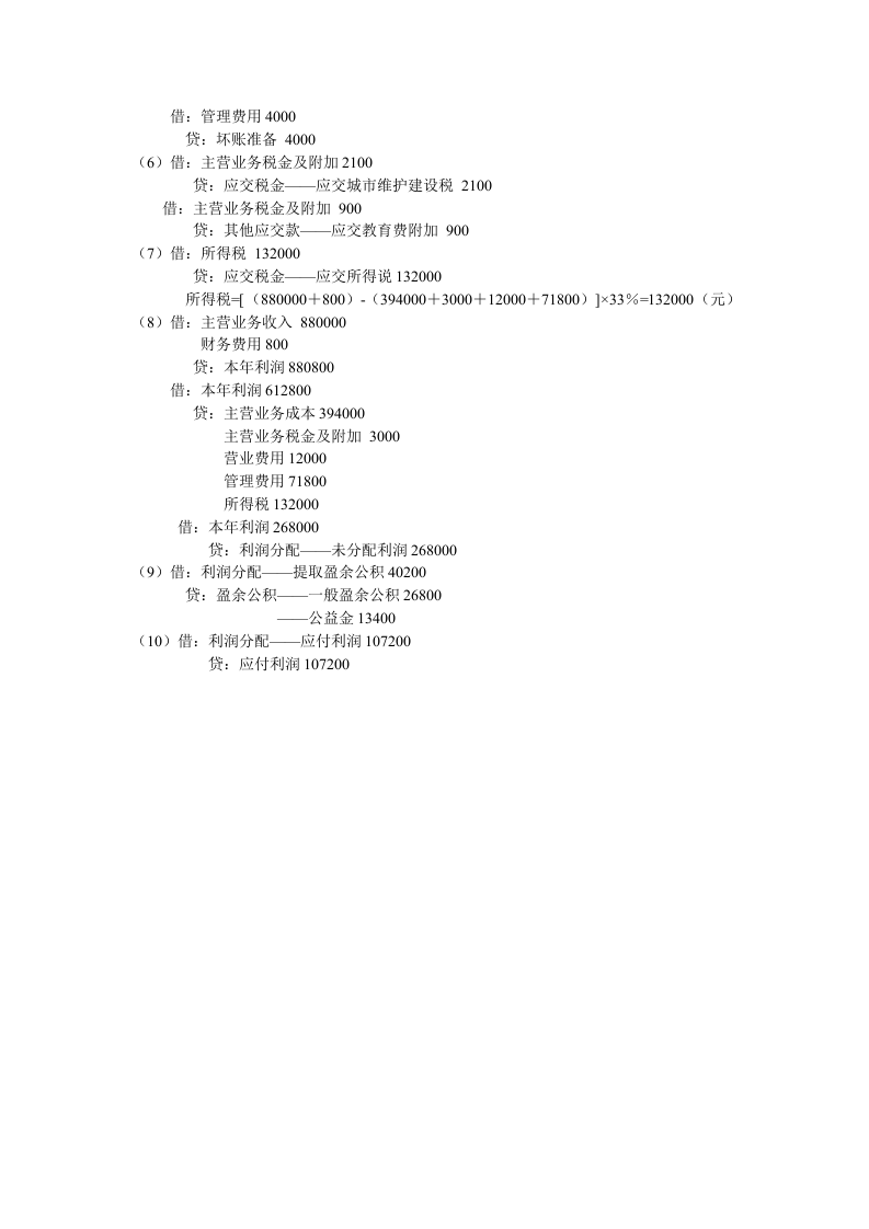 会计试题及答案（二）.doc 第5页