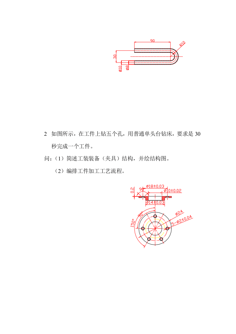 机加工工艺试题.doc 第2页