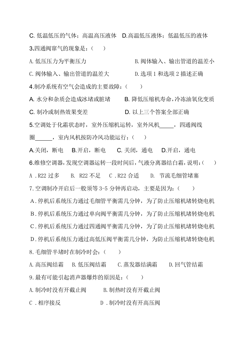 技术测评试题.doc 第2页