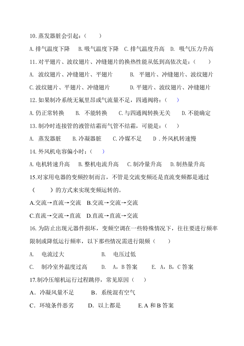 技术测评试题.doc 第3页