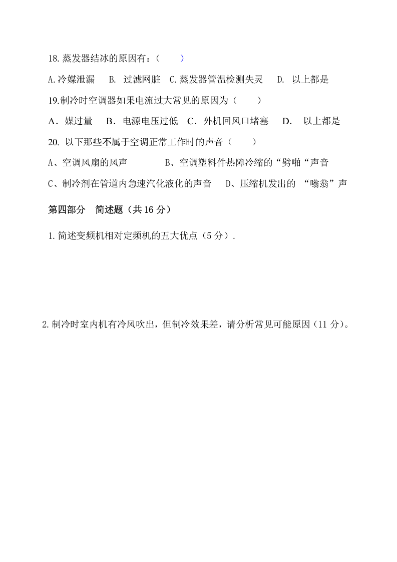 技术测评试题.doc 第4页
