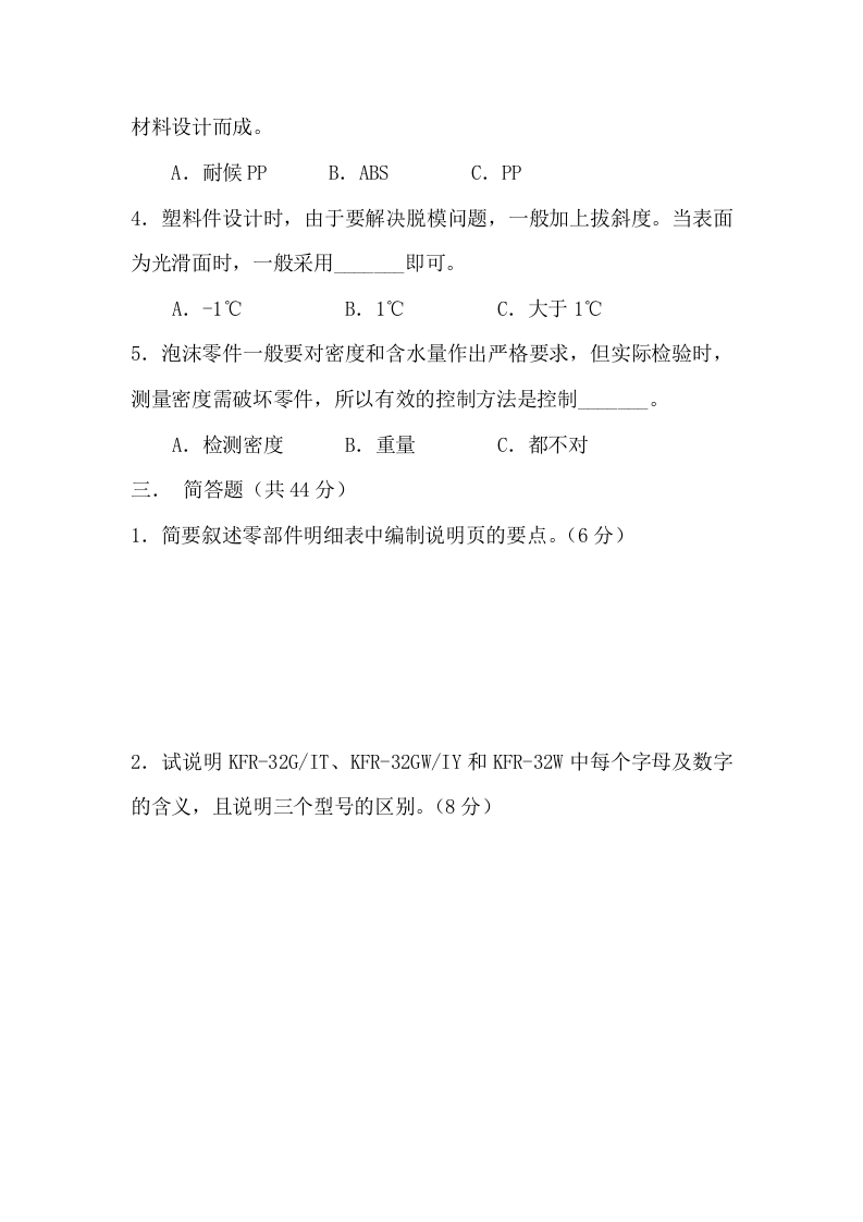 结构设计专业试题2.doc 第2页