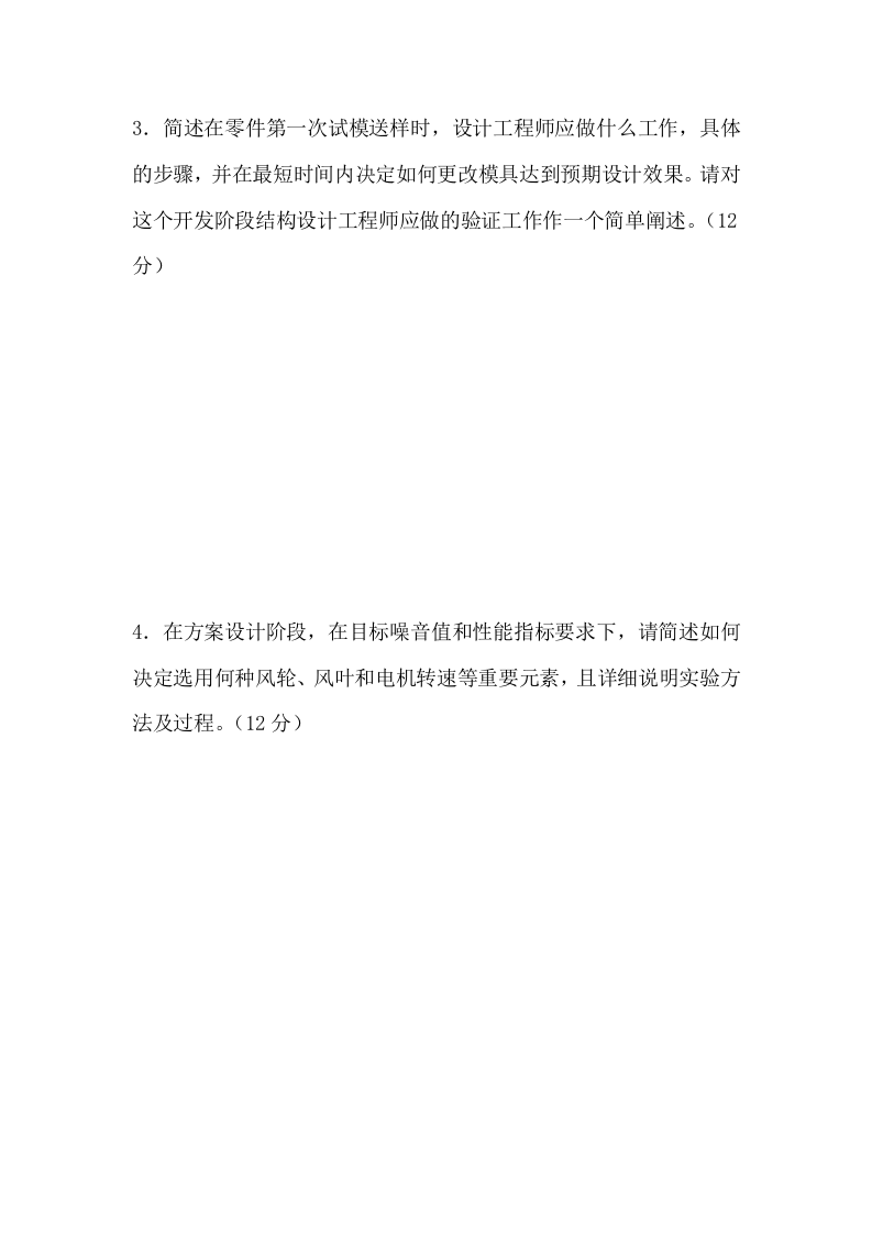 结构设计专业试题2.doc 第3页