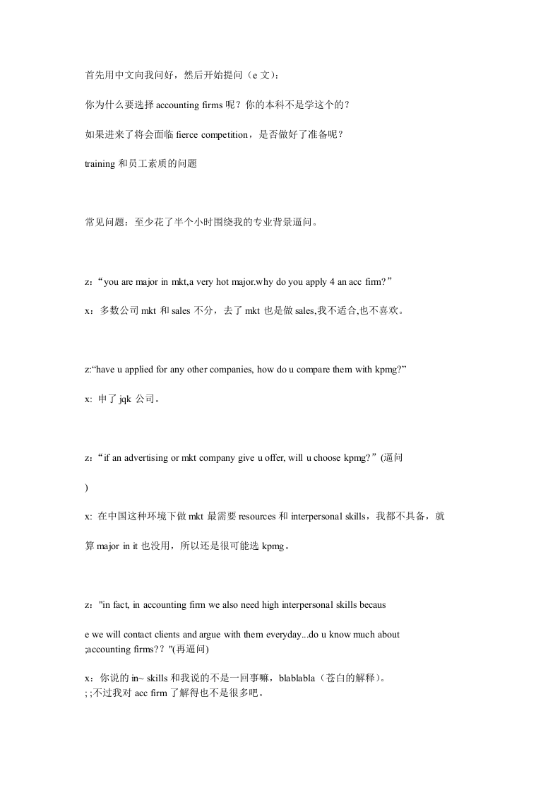 面试问题.doc 第2页
