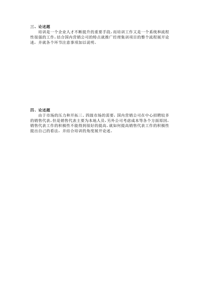 培训（内网）.doc 第2页