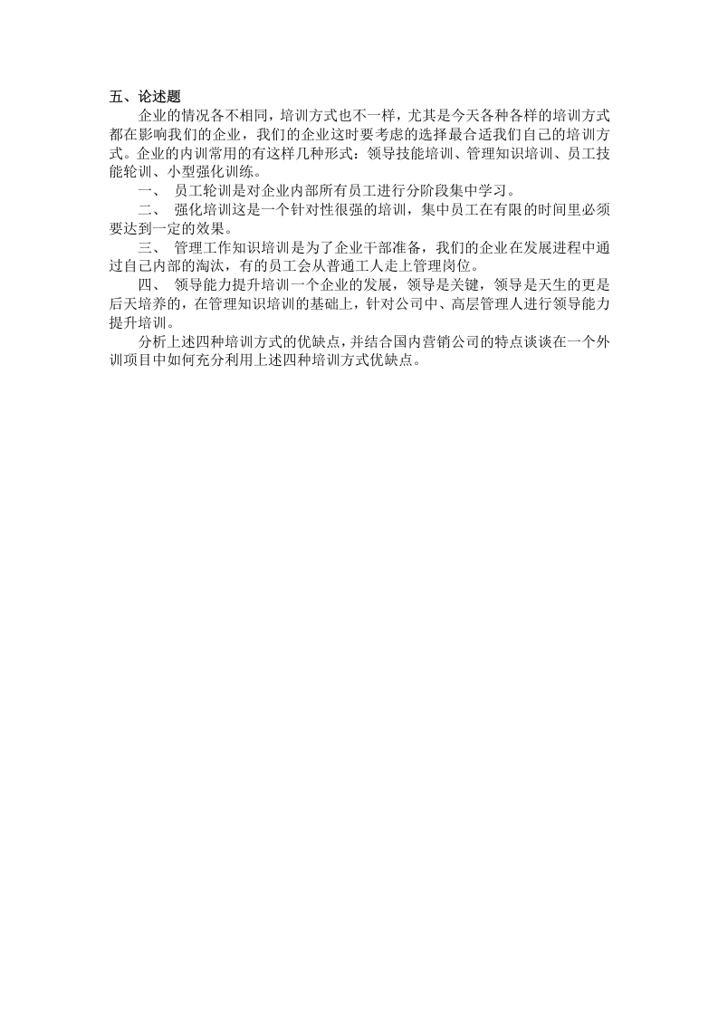培训（内网）.doc 第3页