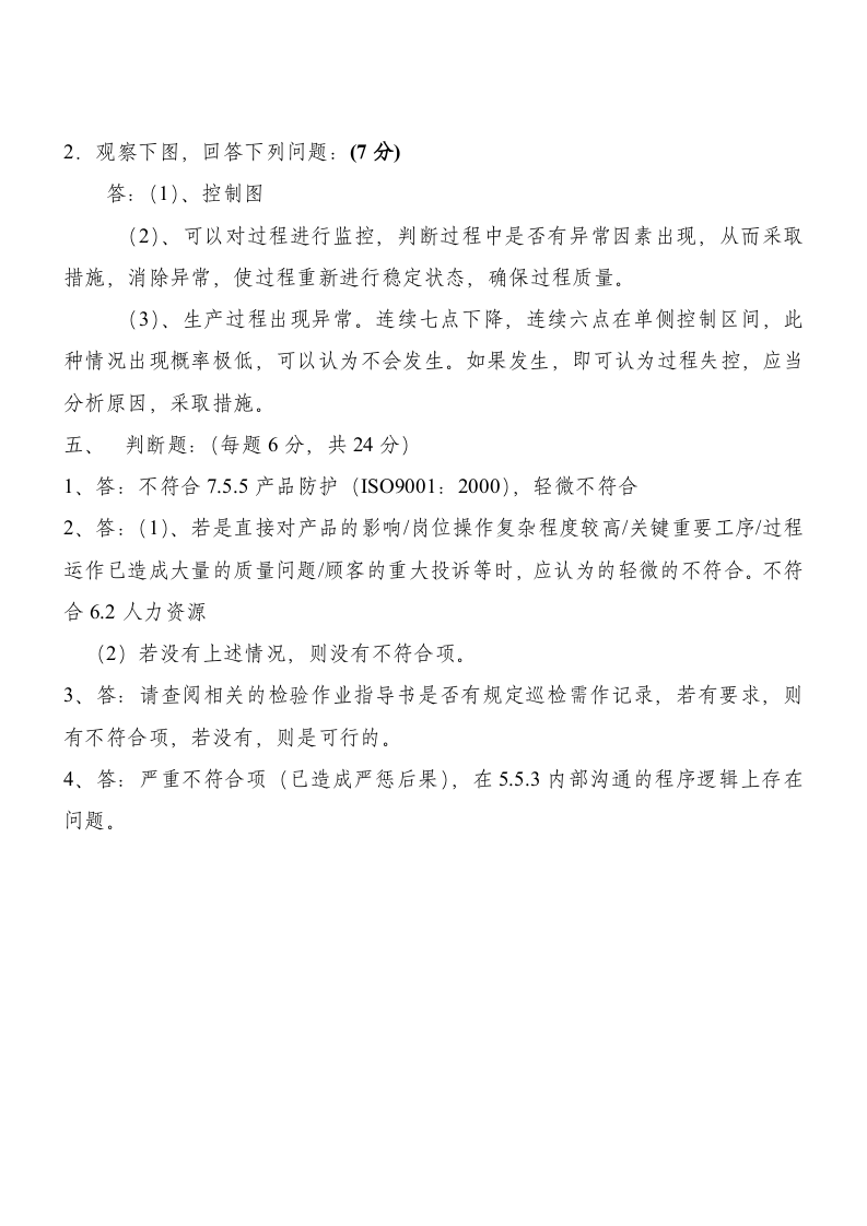 品质试题答案.doc 第2页
