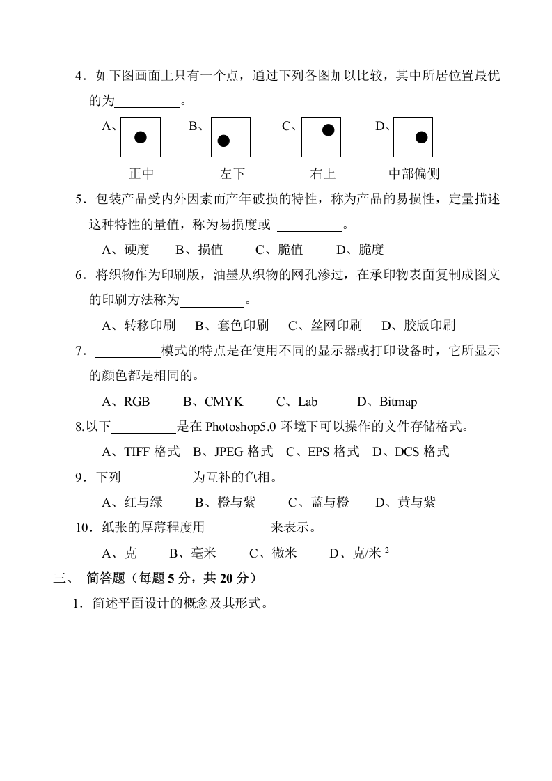 平面设计试题.doc 第2页