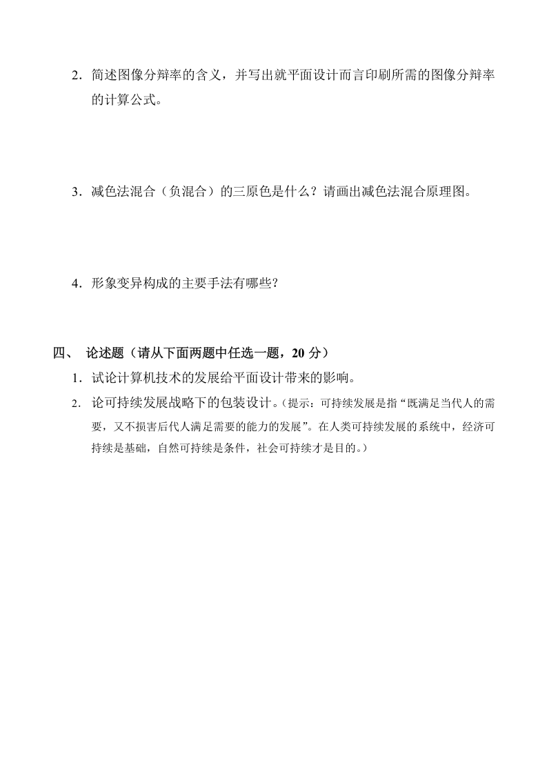 平面设计试题.doc 第3页