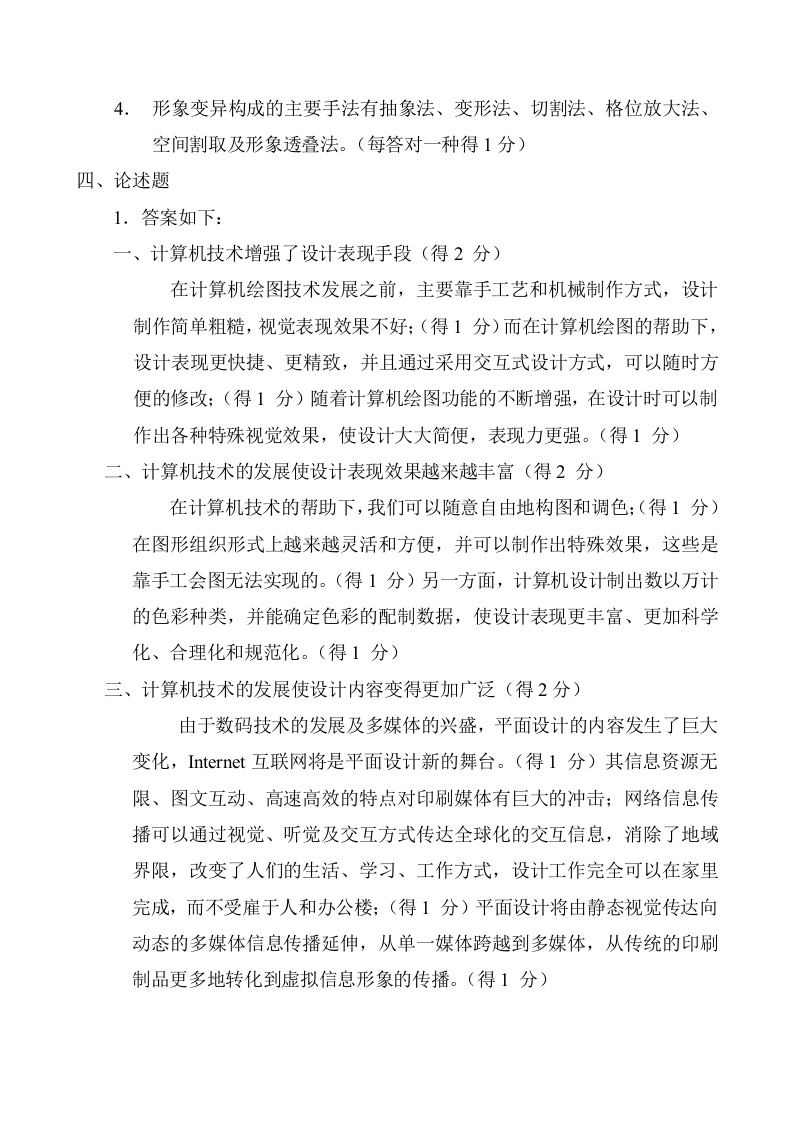 平面设计试题答案.doc 第2页