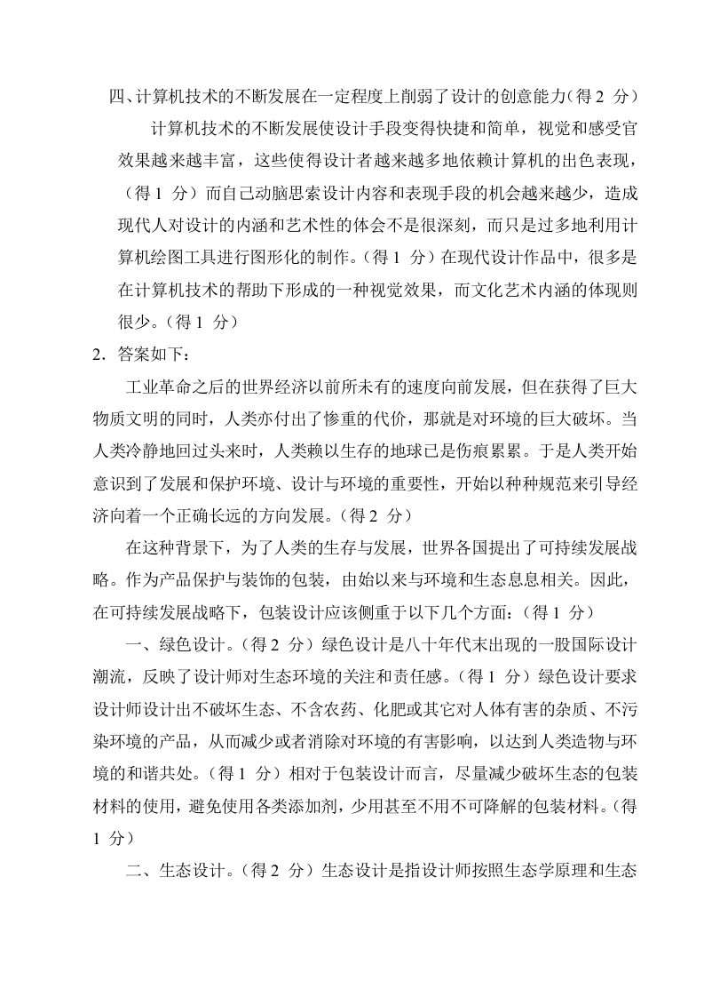 平面设计试题答案.doc 第3页