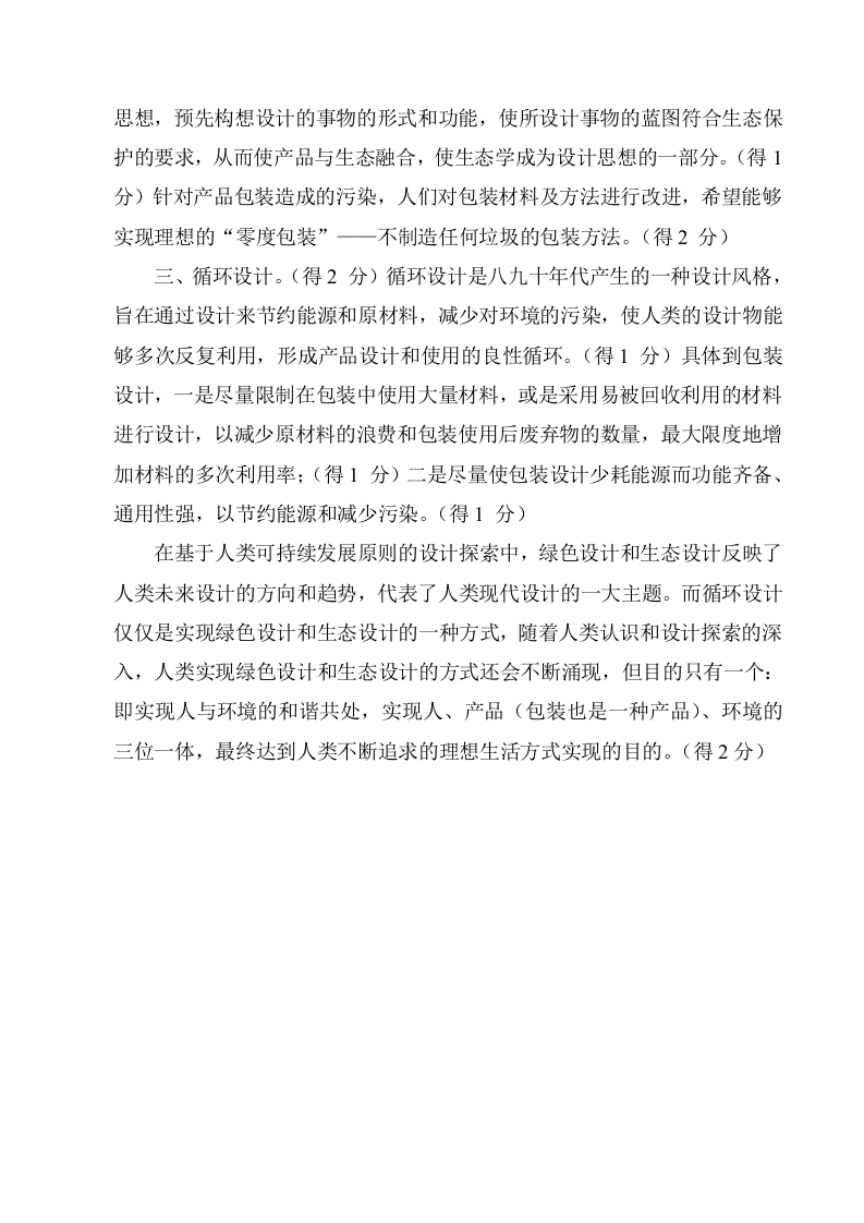 平面设计试题答案.doc 第4页