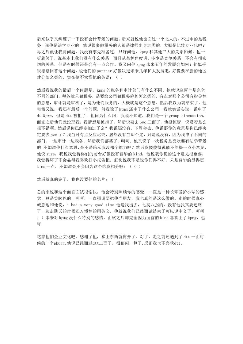 我也说说kpmg一面.doc 第2页