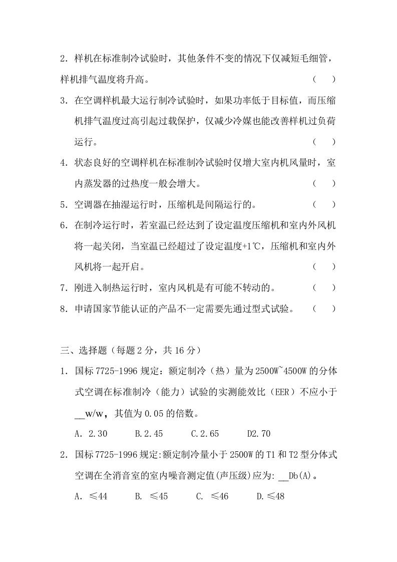 性能设计人员基本知识考试题.doc 第2页