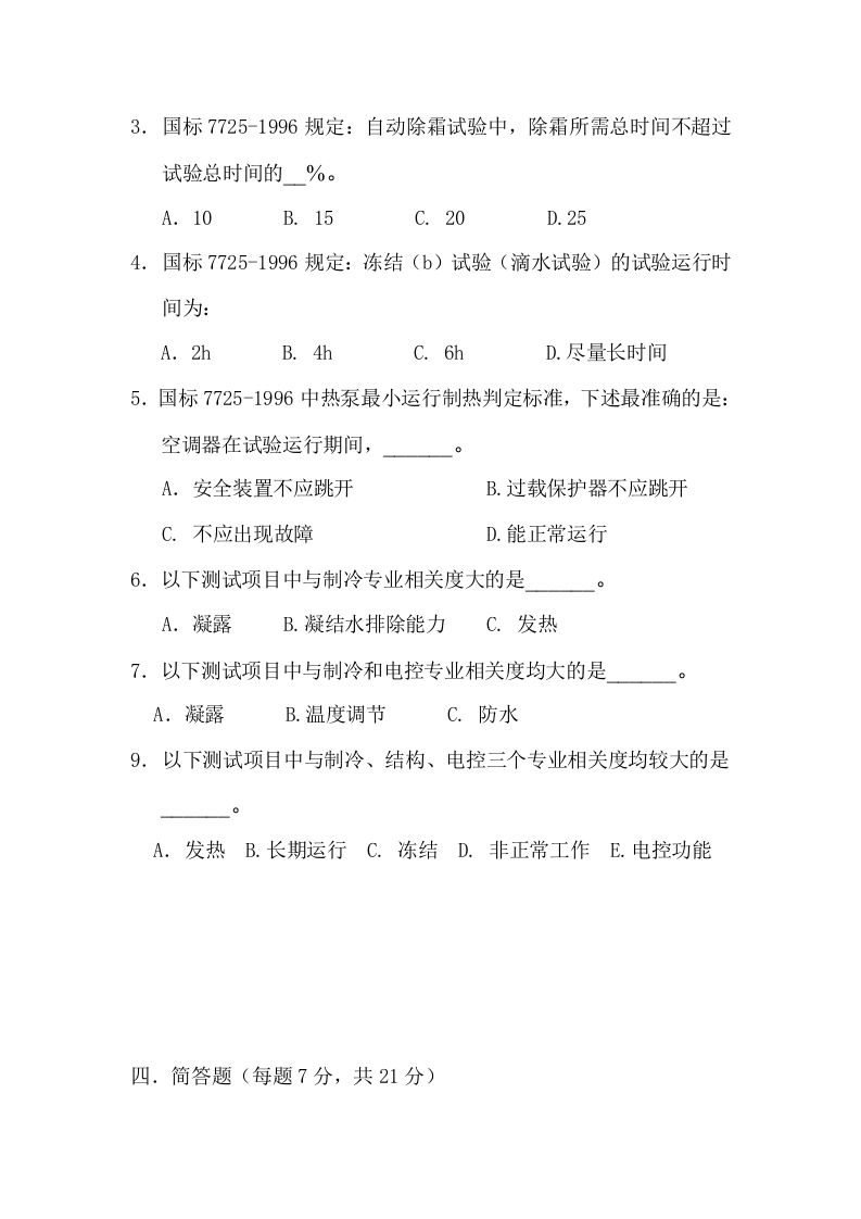 性能设计人员基本知识考试题.doc 第3页