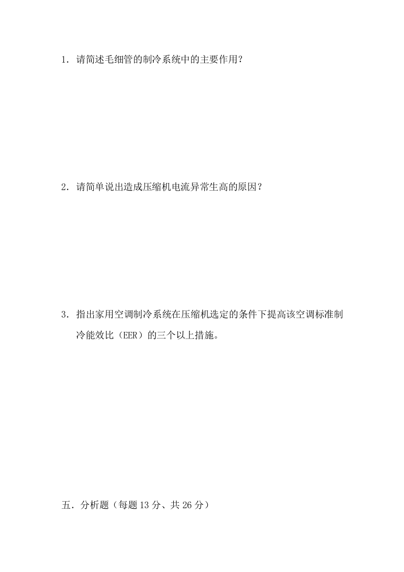 性能设计人员基本知识考试题.doc 第4页