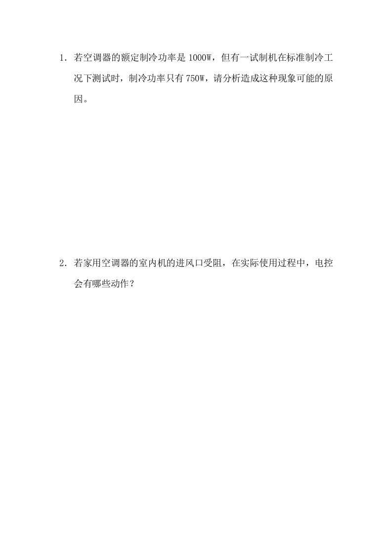 性能设计人员基本知识考试题.doc 第5页