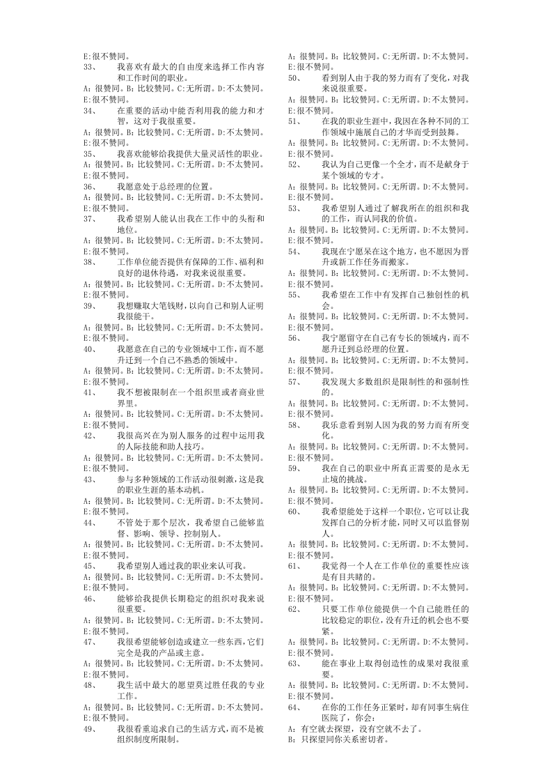 业务笔试.doc 第2页
