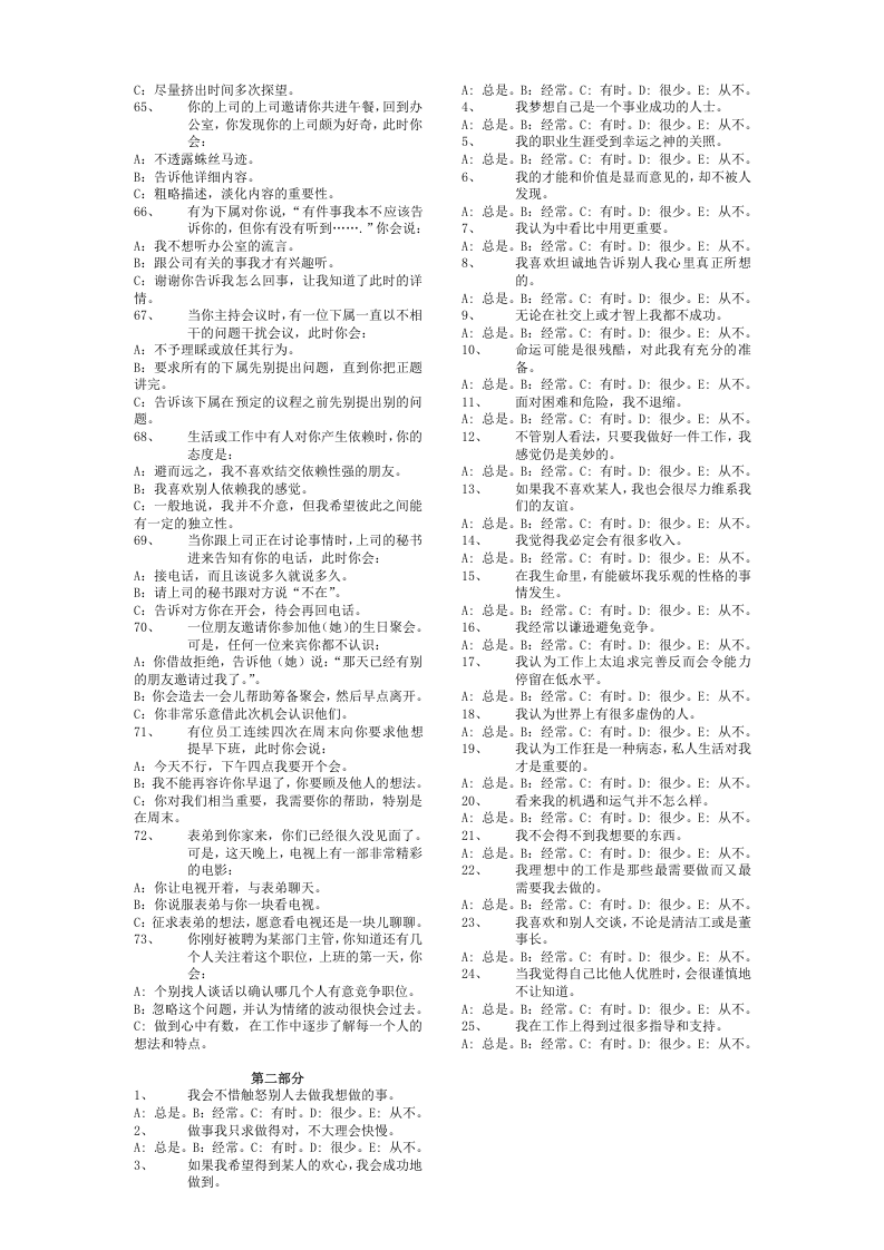 业务笔试.doc 第3页