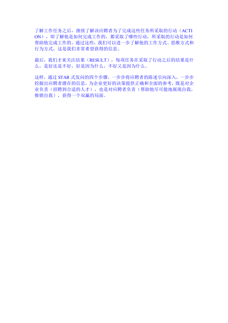 招聘面试的STAR技巧.doc 第2页