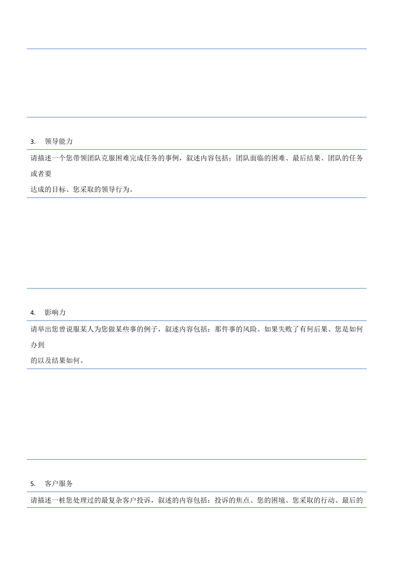 职位申请书第2页 经营类2.doc 第2页
