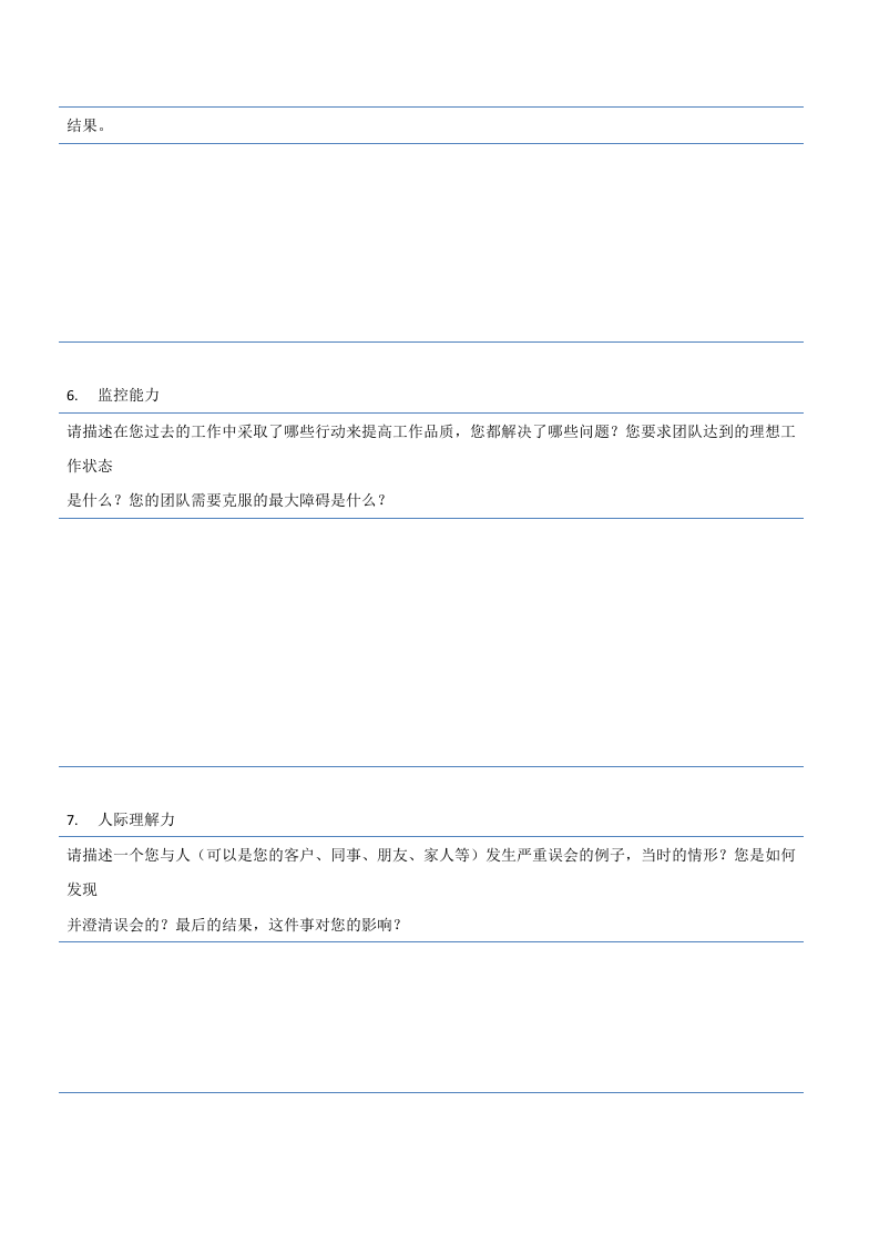 职位申请书第2页 经营类2.doc 第3页