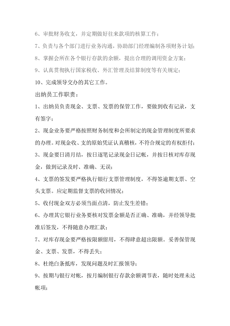 财务、行政岗位职责.doc 第2页