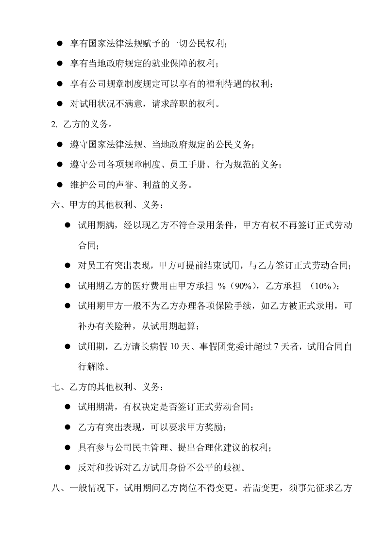 试用合同书.doc 第2页