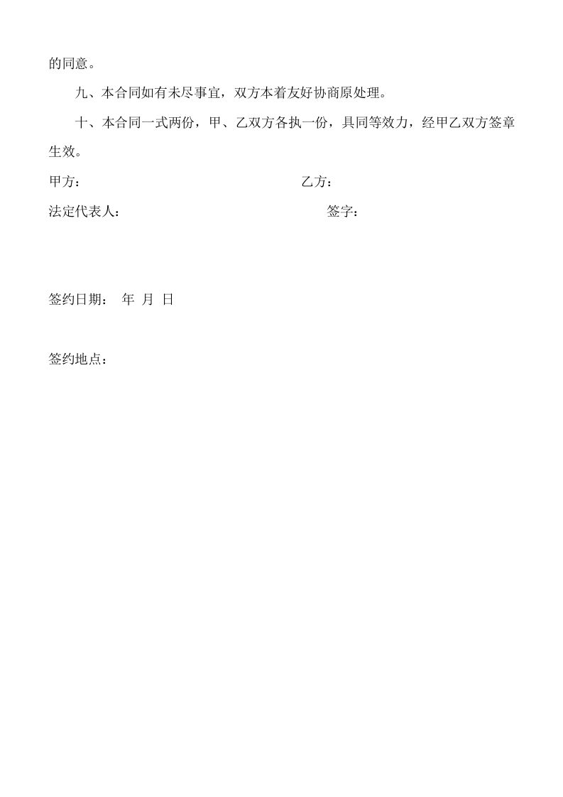 试用合同书.doc 第3页