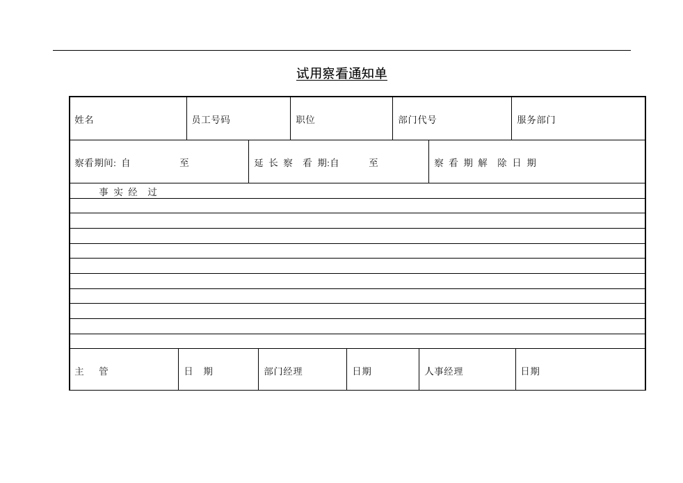 职员试用通知单.doc 第3页