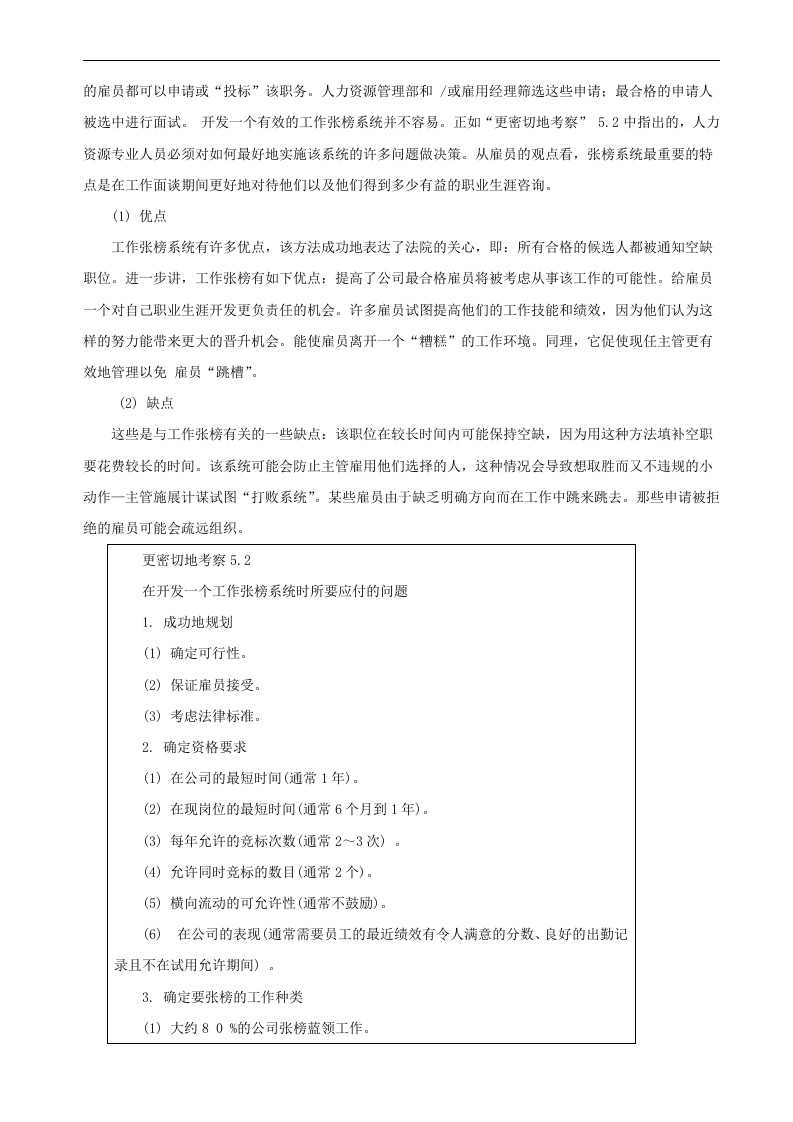 常用内部招聘方法.doc 第2页