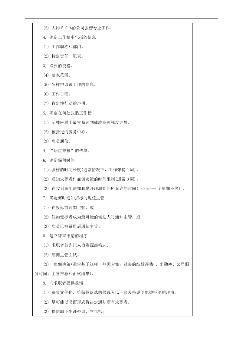 常用内部招聘方法.doc 第3页