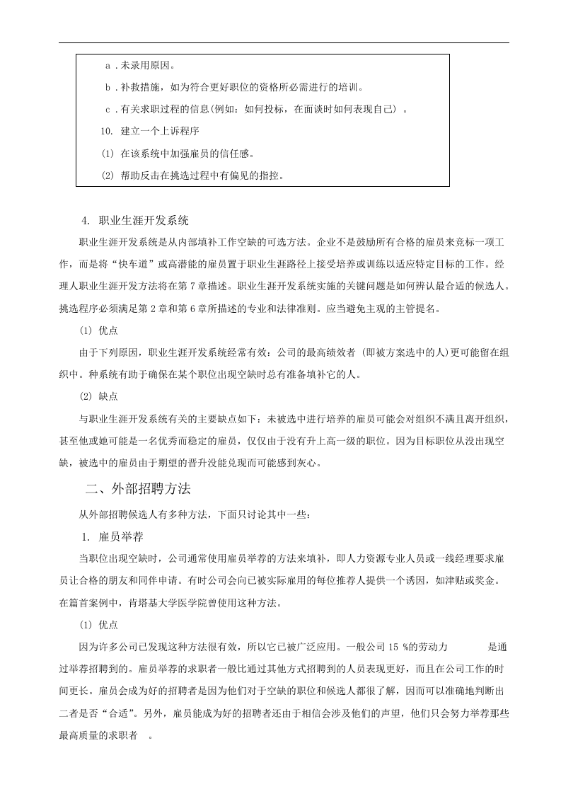 常用内部招聘方法.doc 第4页