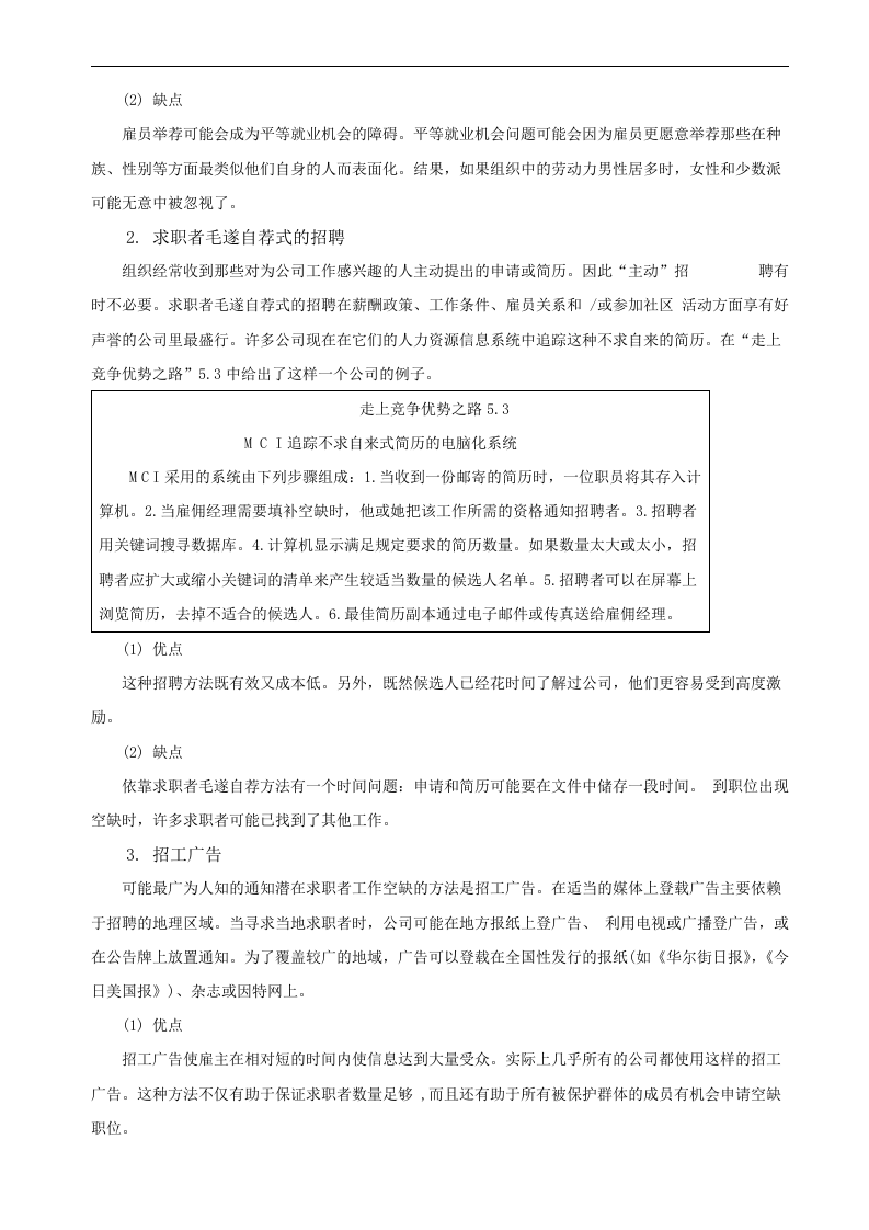常用内部招聘方法.doc 第5页