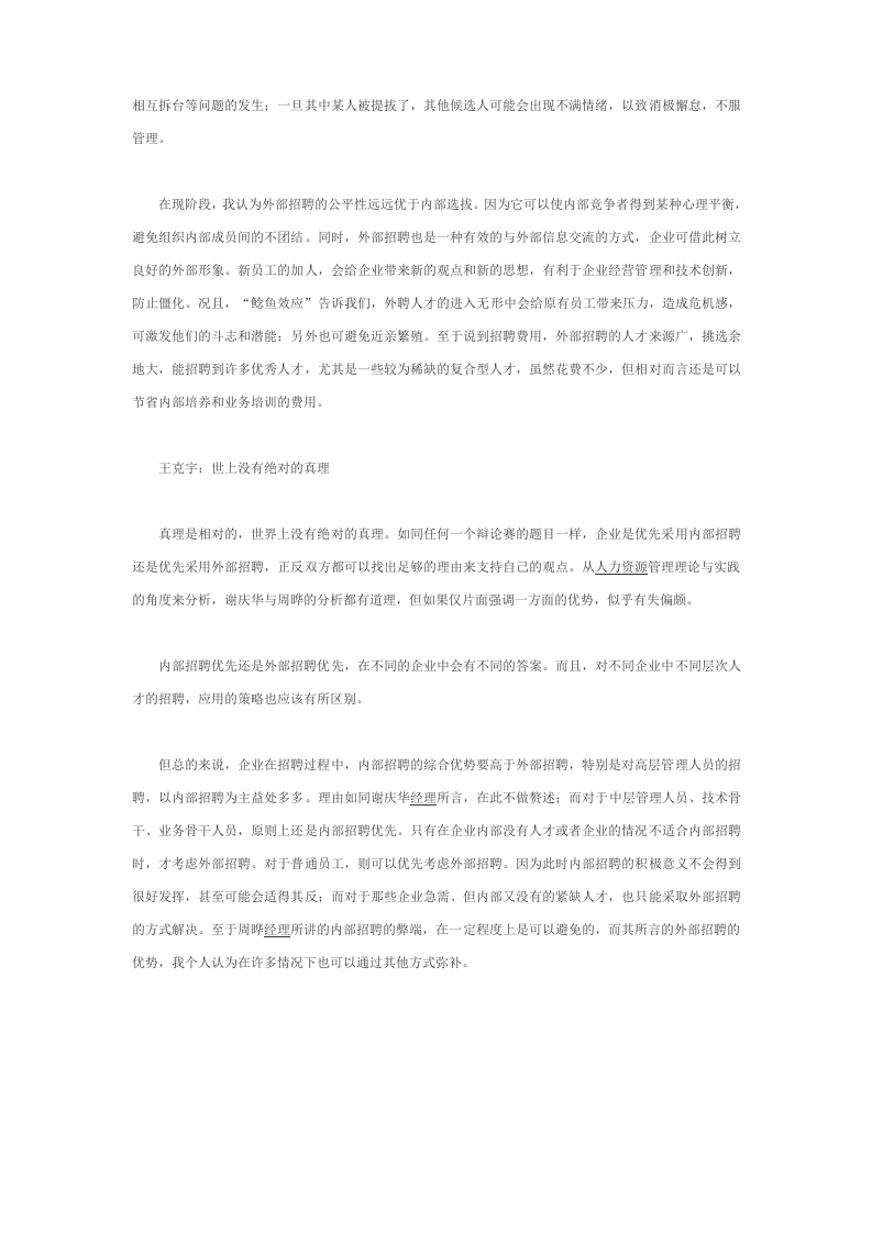 内部选拔VS外部招聘.doc 第2页