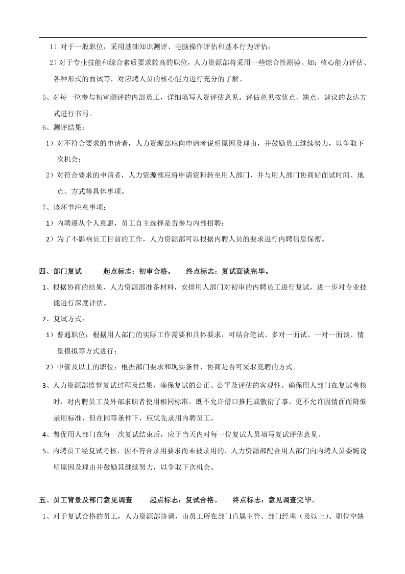 内部招聘操作规范.doc 第2页