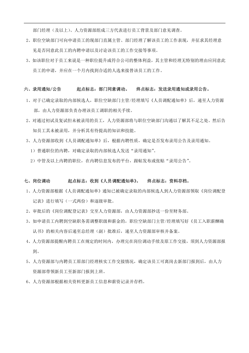 内部招聘操作规范.doc 第3页