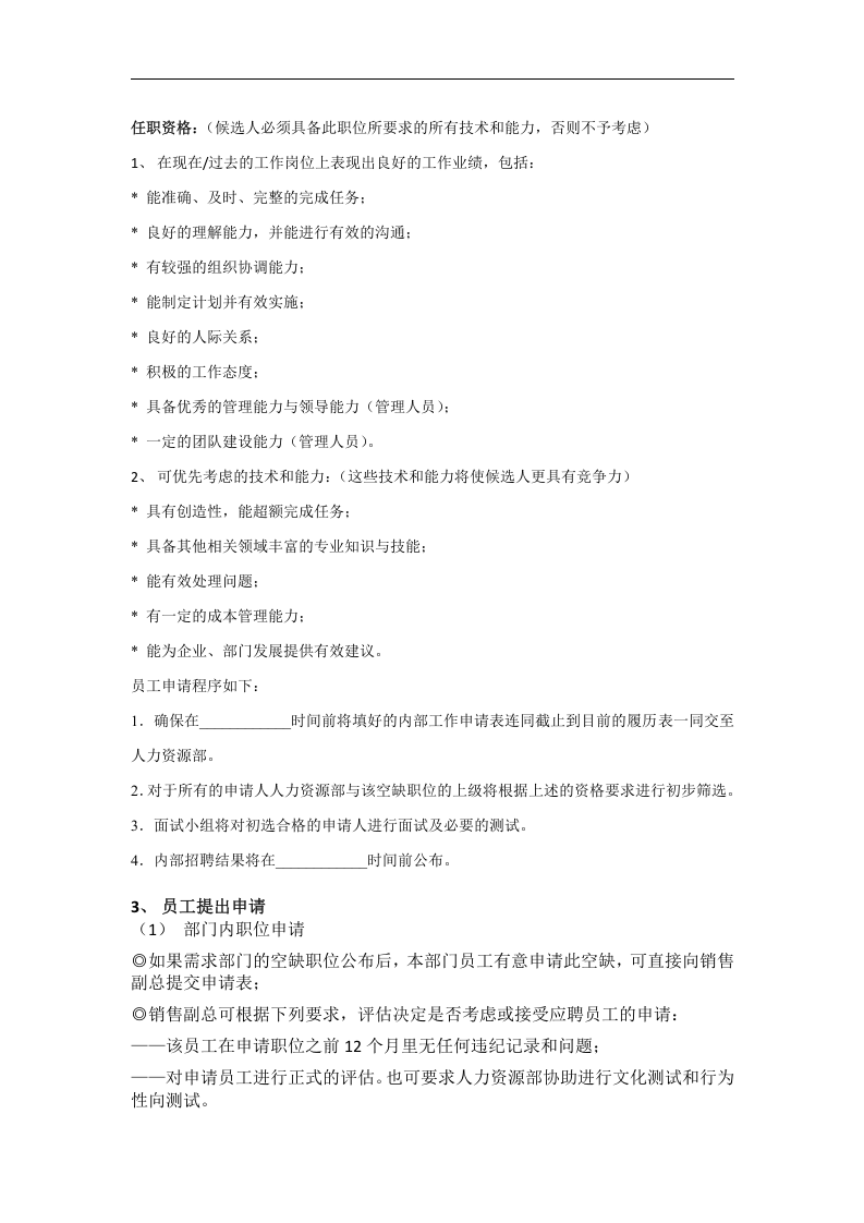 内部招聘流程.doc 第2页