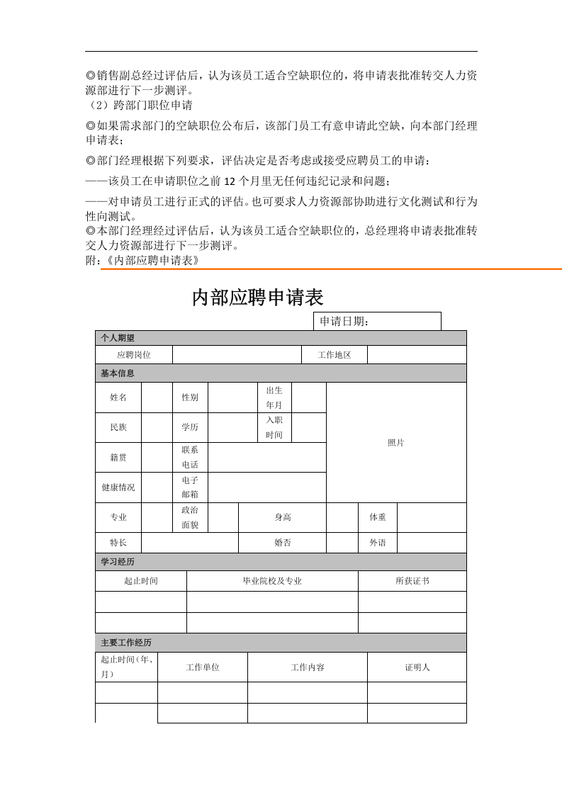 内部招聘流程.doc 第3页